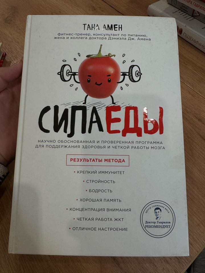 Сила еды