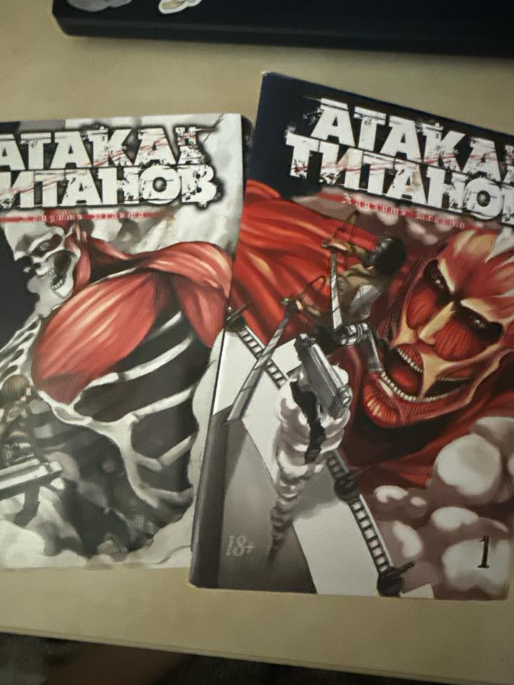 Манга «Атака титанов», 1 и 2 часть