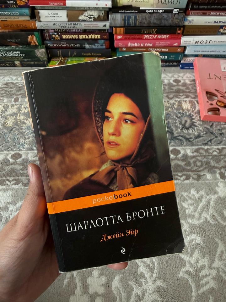 Джейн Эйр