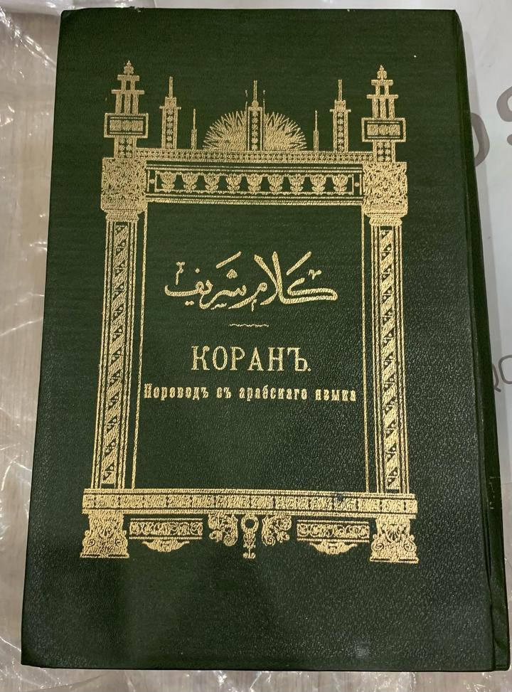 Коран. Перевод Г.С. Саблукова( репринтное издание)