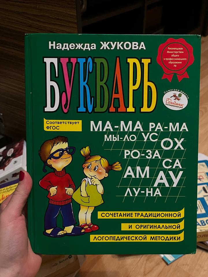Букварь