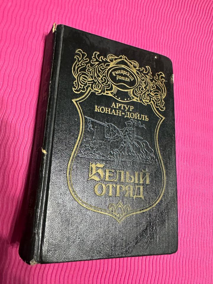 Белый отряд. Комплект из пяти любых книг из серии Букинистика за 1800 тенге
