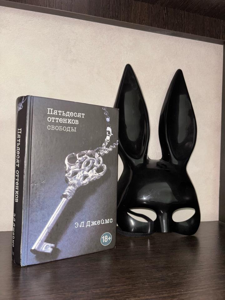 Книга «Пятьдесят оттенков свободы» . 18+