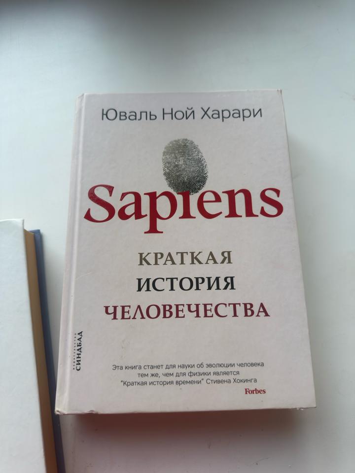Книга sapiens