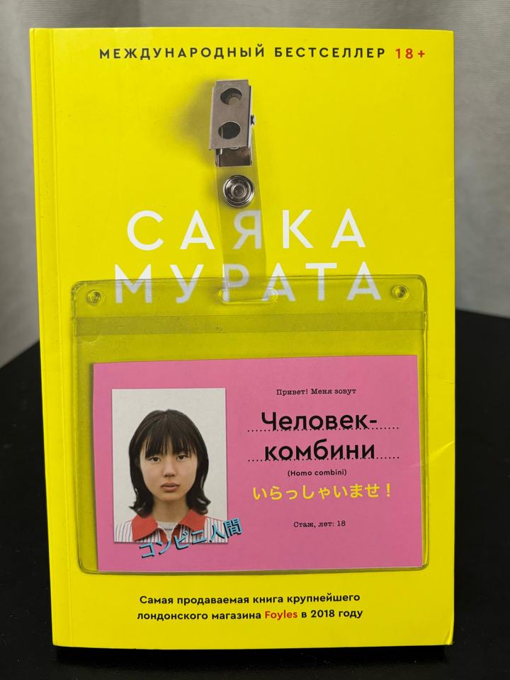 Книга «Человек-комбини»