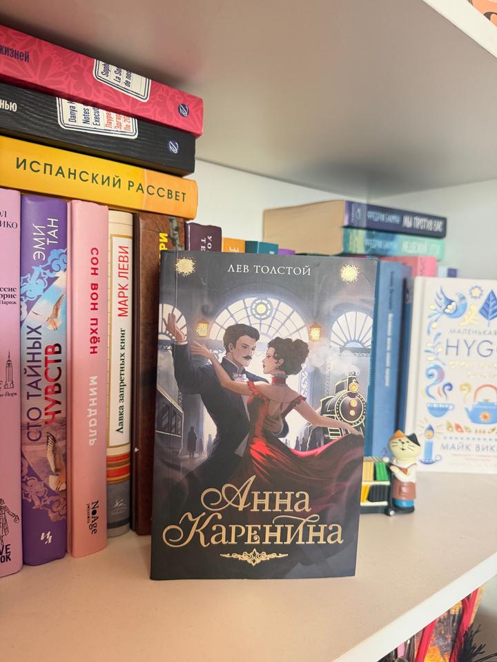 Анна Каренина