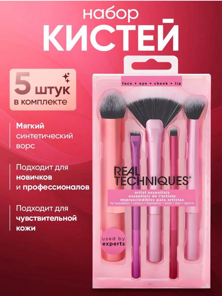 Набор кистей для макияжа Real Techniques