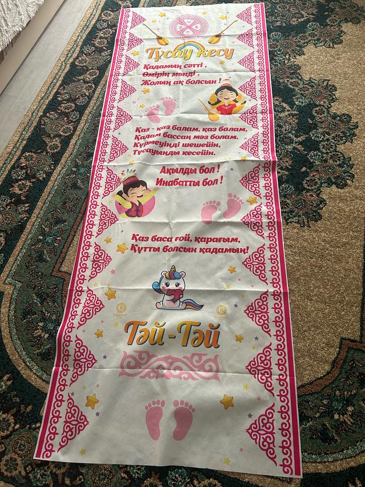 Дорожка для обряда тусау кесу