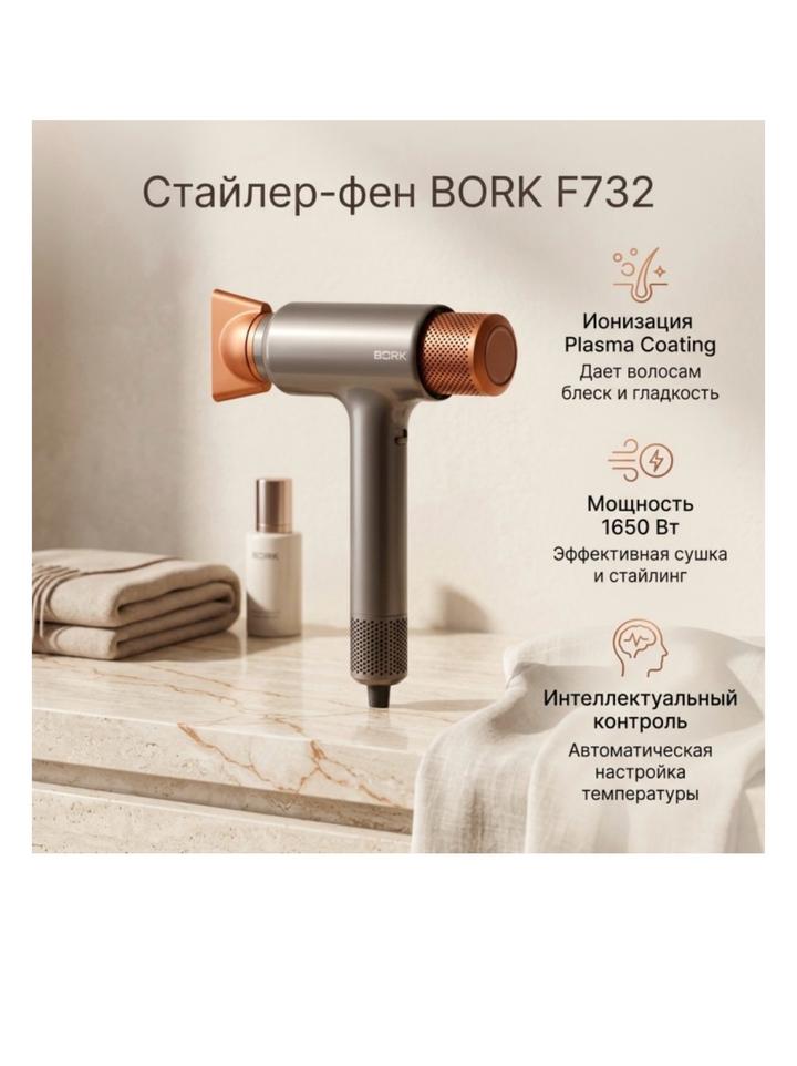 Фен стайлер Bork