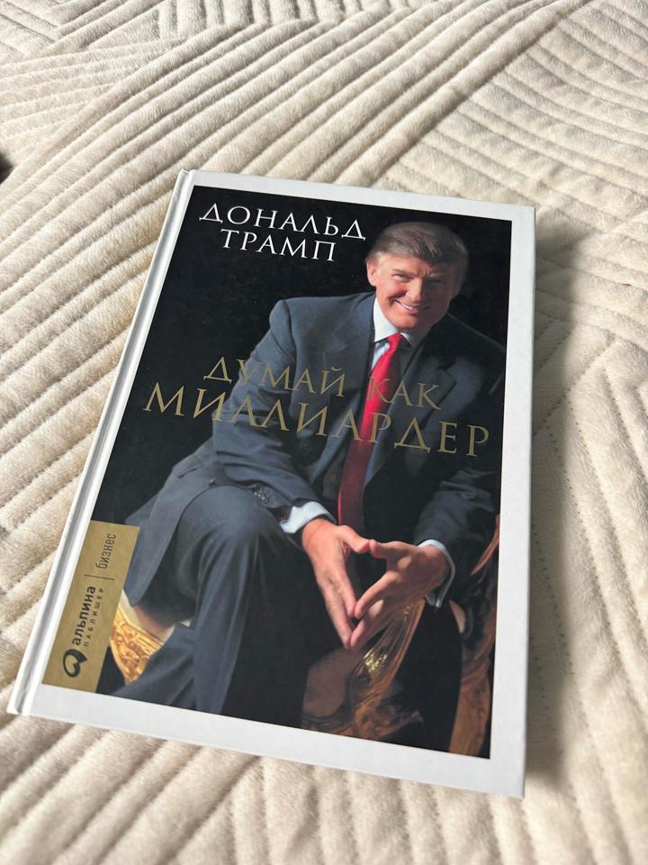 Книга дональд Трамп думай как миллиардер