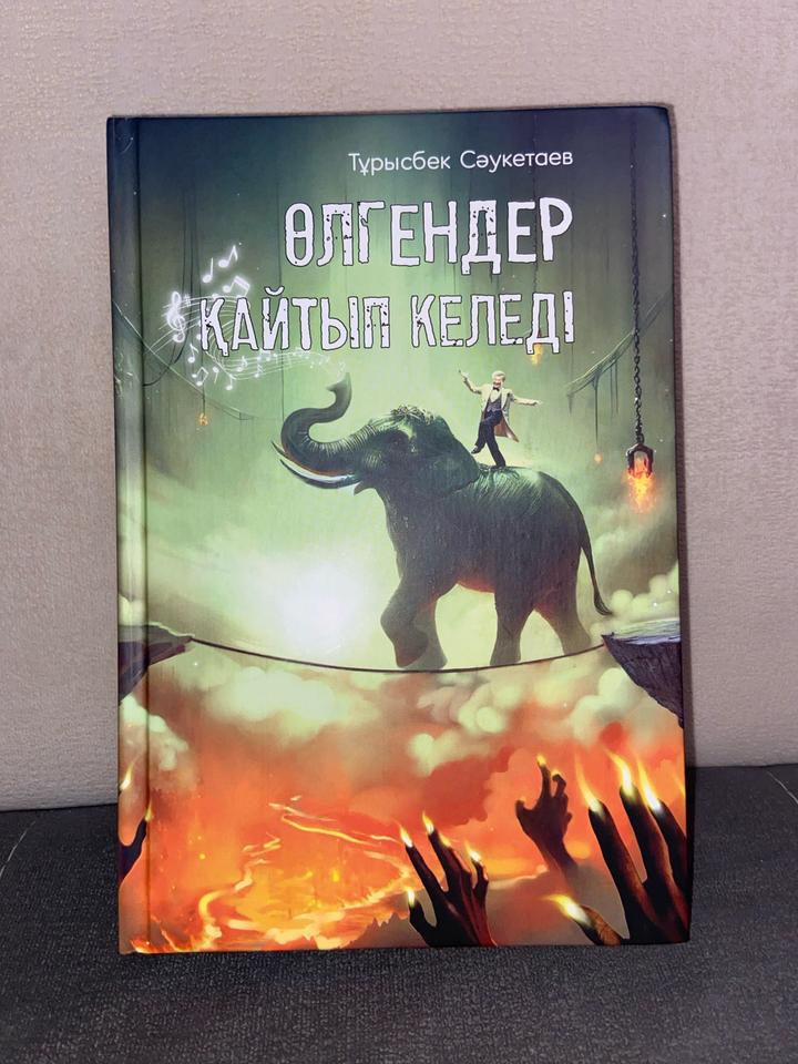 Өлгендер қайтып келеді