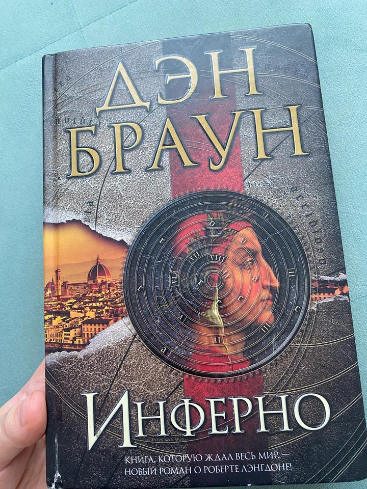 Инферно