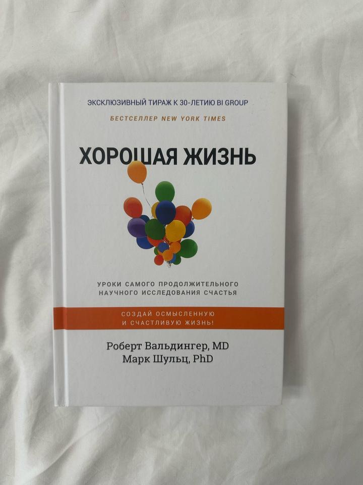 Хорошая жизнь