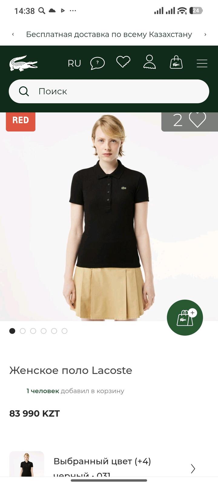 Lacoste