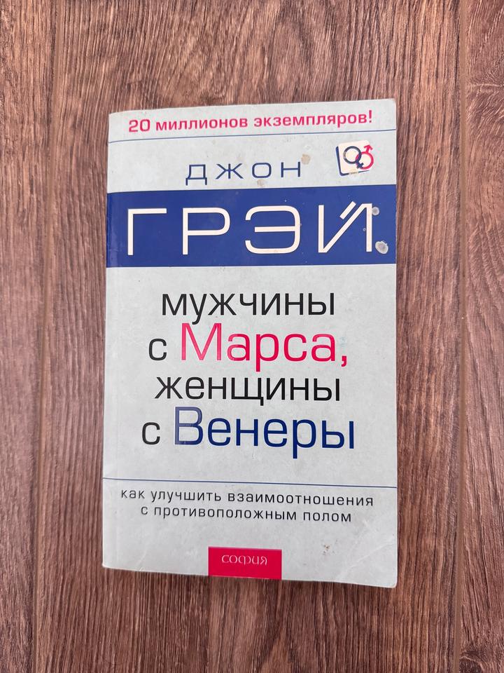 Мужчины с Марса, женщины с Венеры