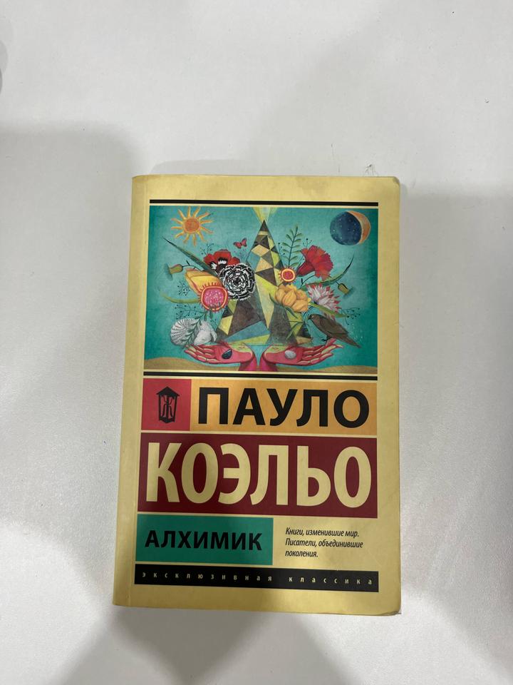 Алхимик