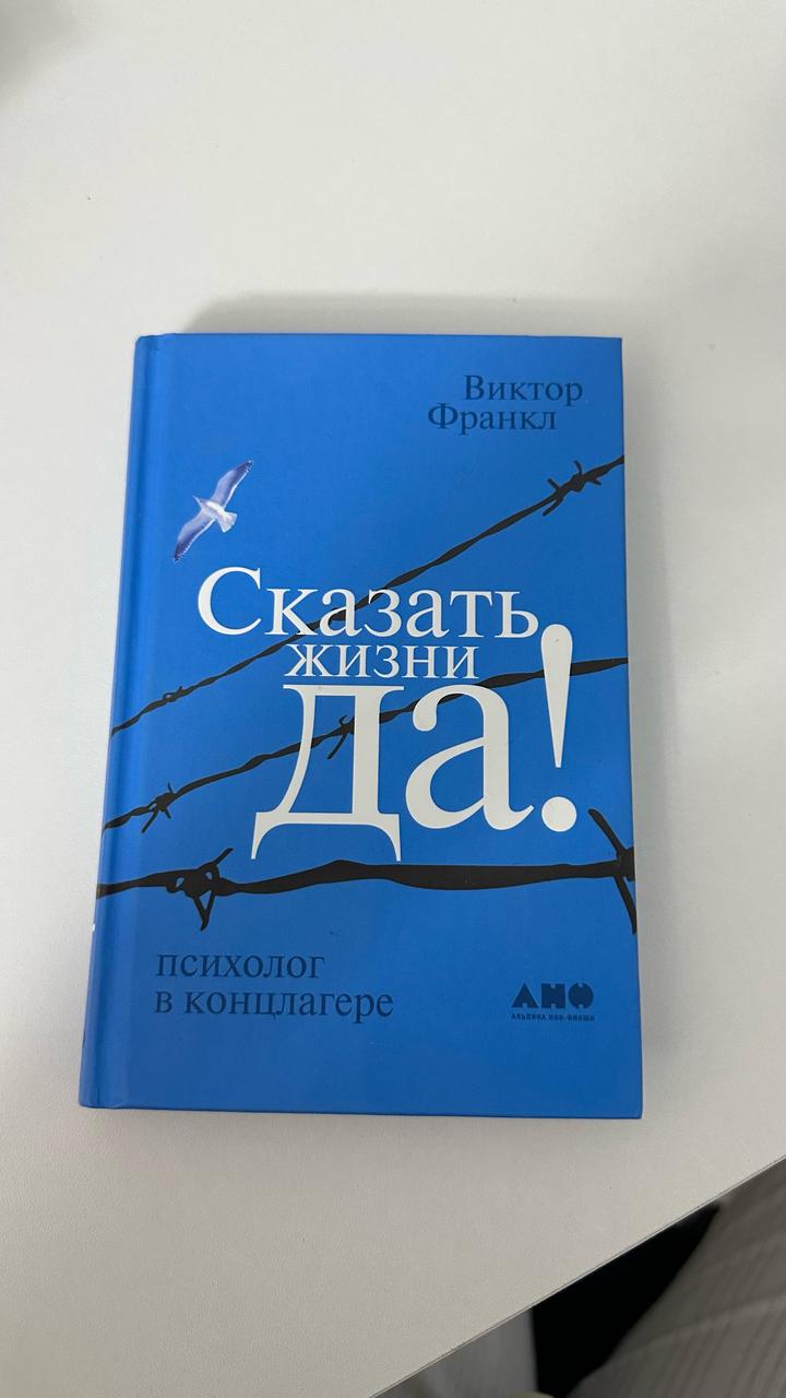 Сказать жизни: «Да!»