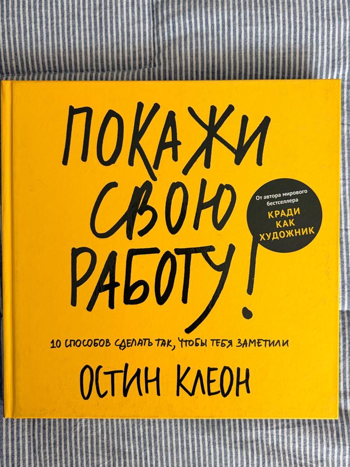 Покажи свою работу!