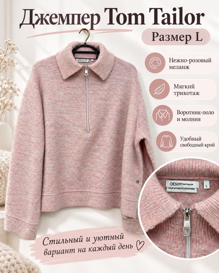 Джемпер Tom Tailor