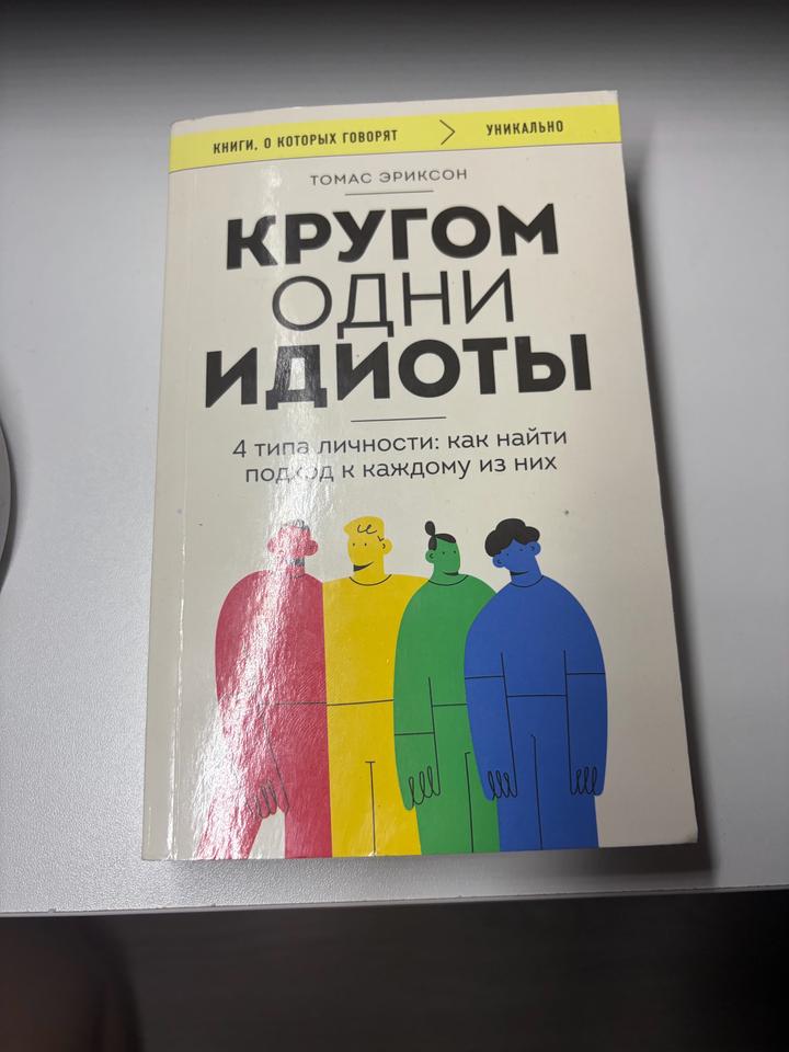 Кругом одни идиоты