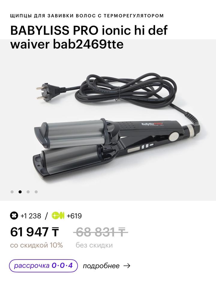 BABYLISS PRO щипцы (пляжные волосы, русалка)