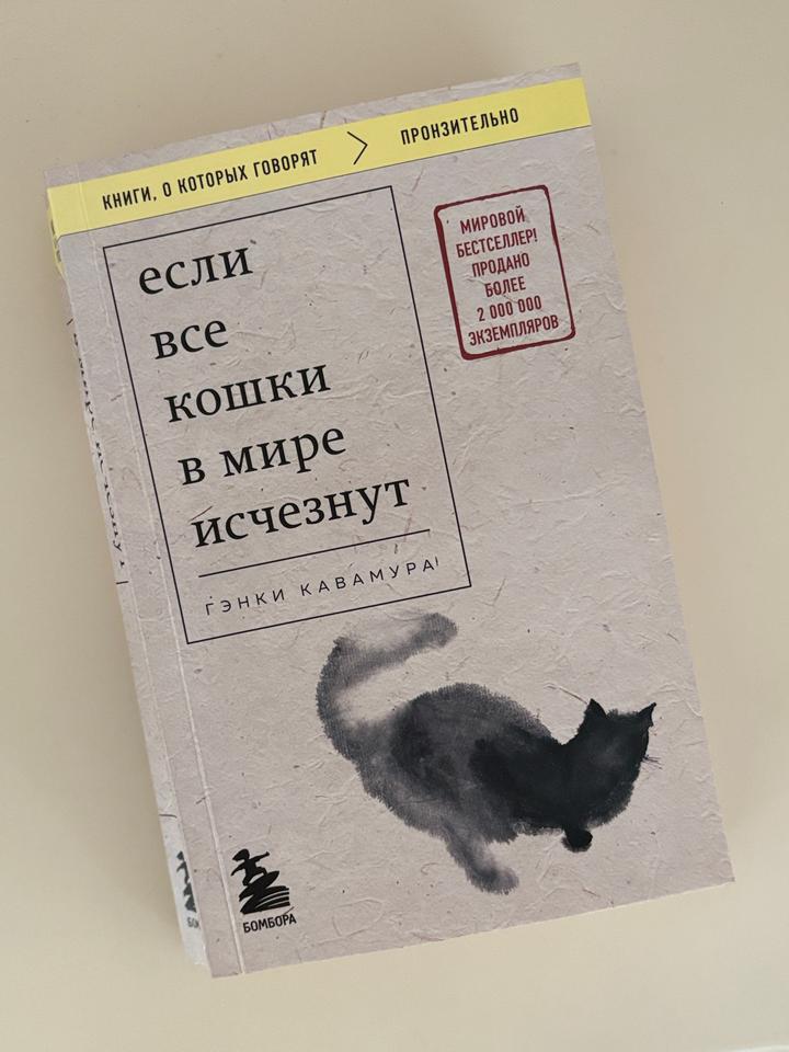 Если все кошки в мире исчезнут