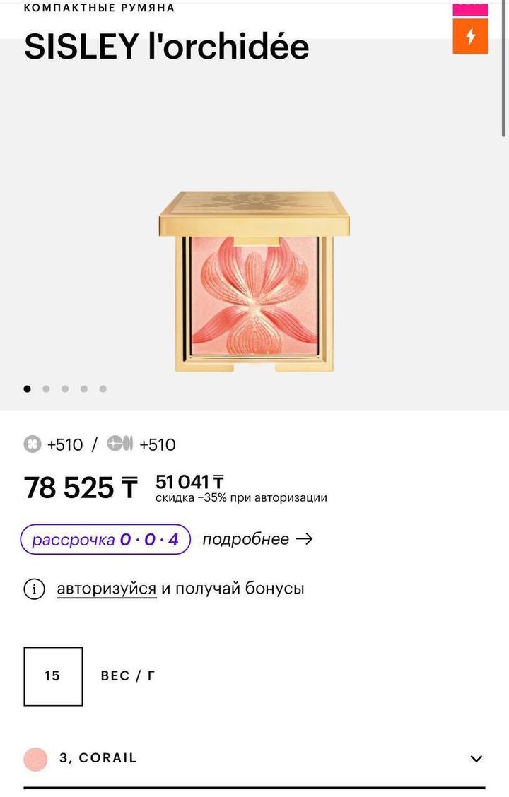 румяна-хайлайтер Sisley L'Orchidée