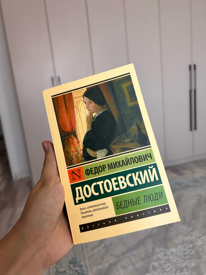 Бедные люди