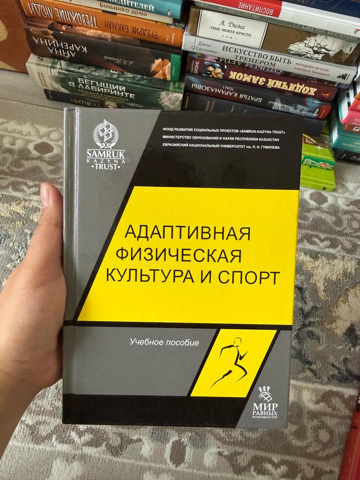 Адаптивная физическая культура