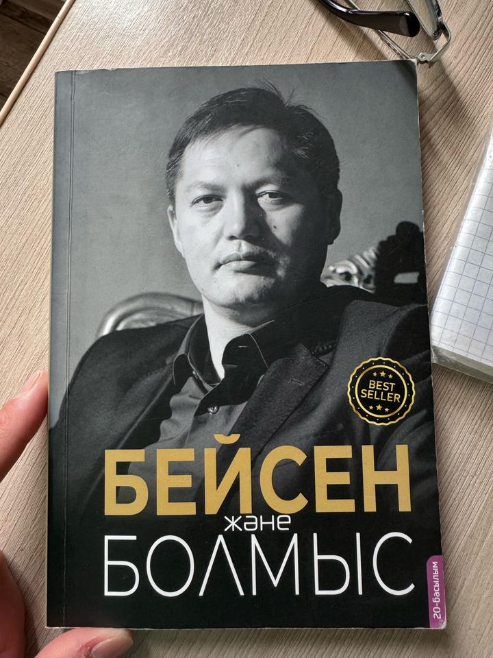Бейсен және болмыс
