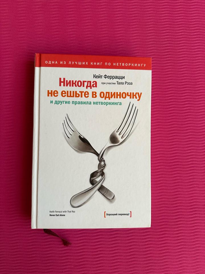 Никогда не ешьте в одиночку