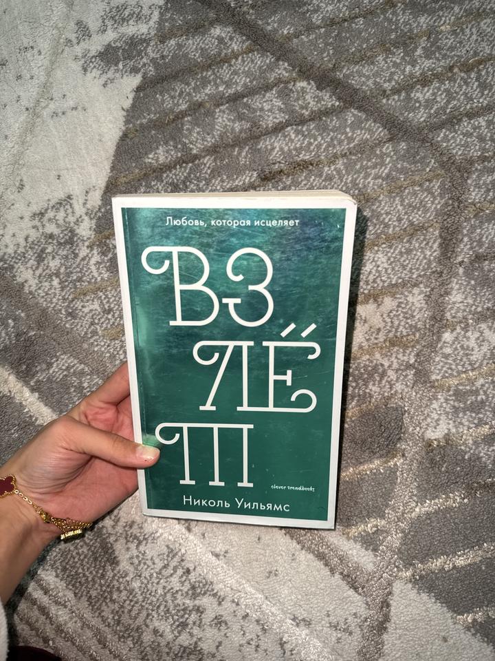 Взлёт