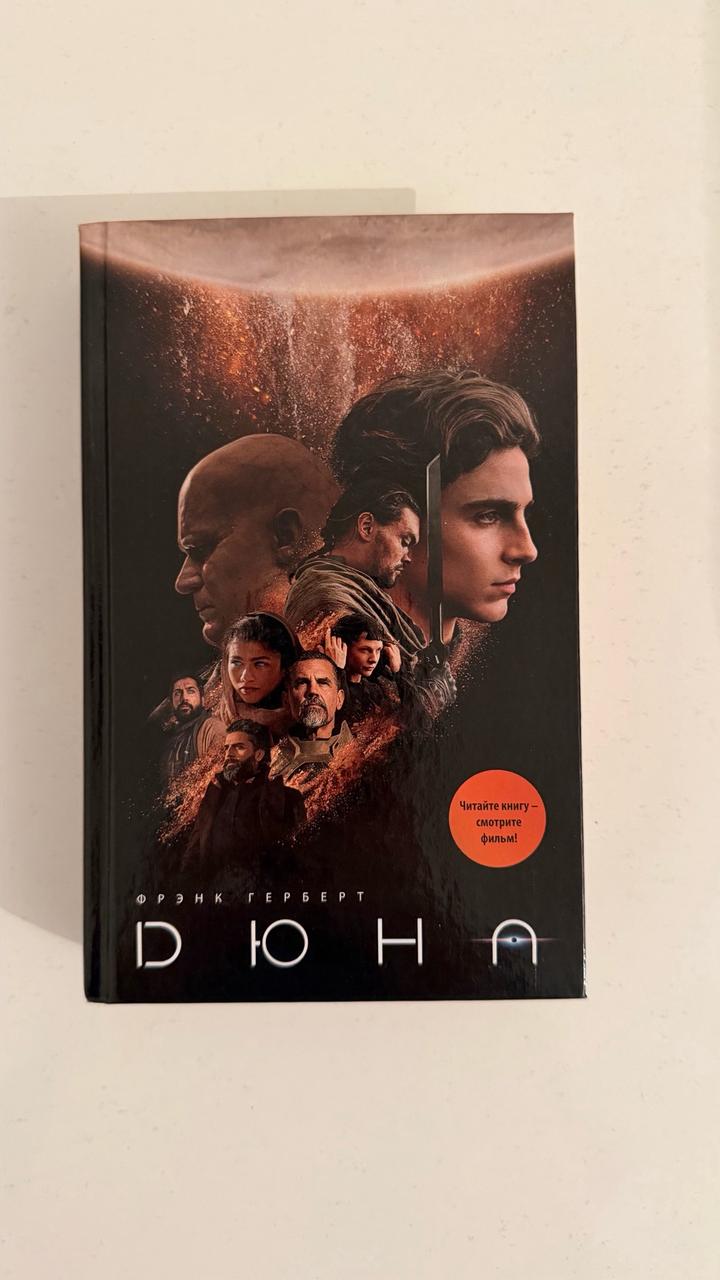 Дюна