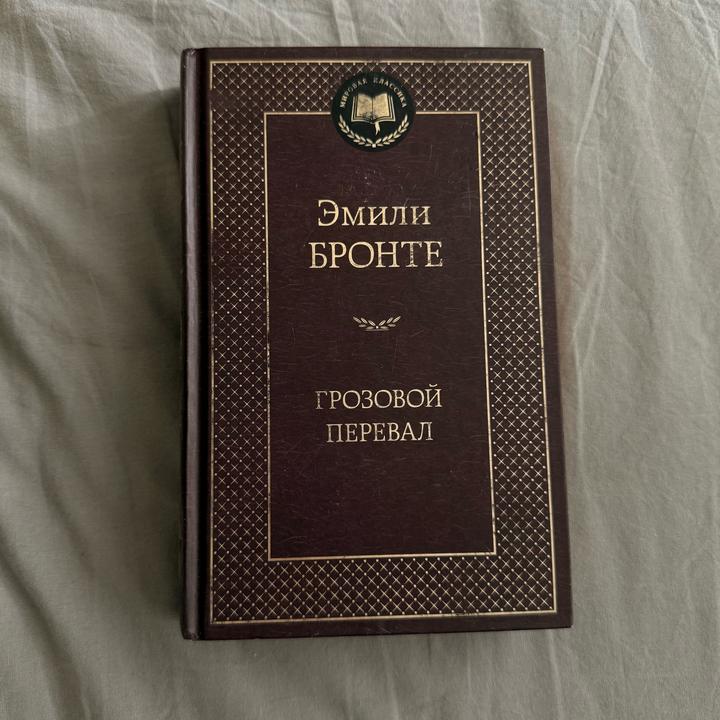 Грозовой перевал