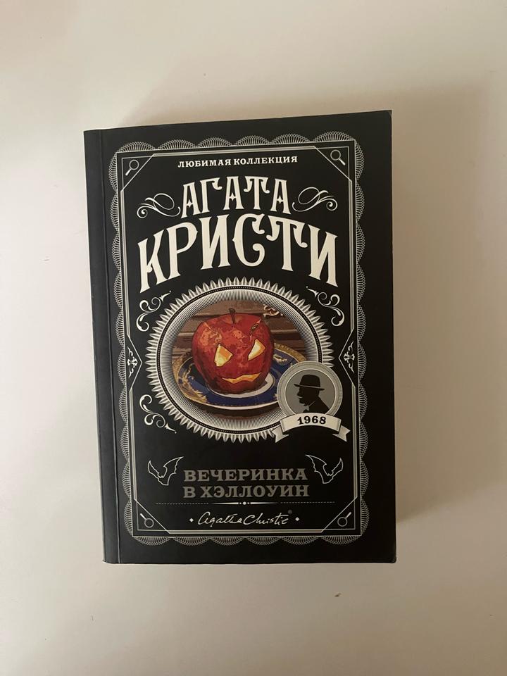 Вечеринка в Хэллоуин