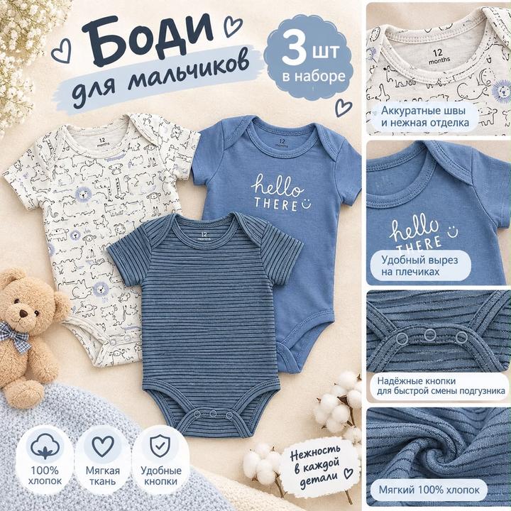 Боди для мальчика Ais_world