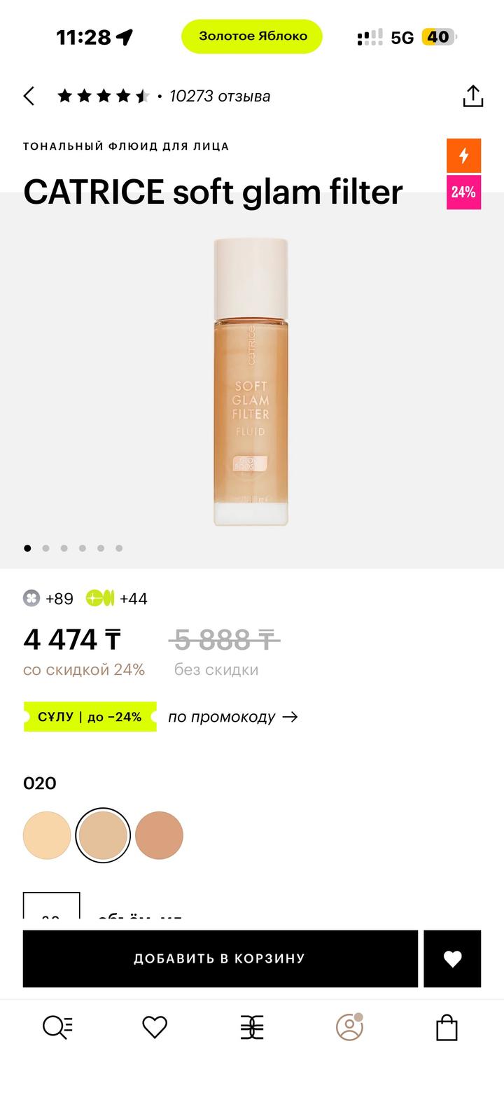 CATRICE Soft Glam Filter Fluid
