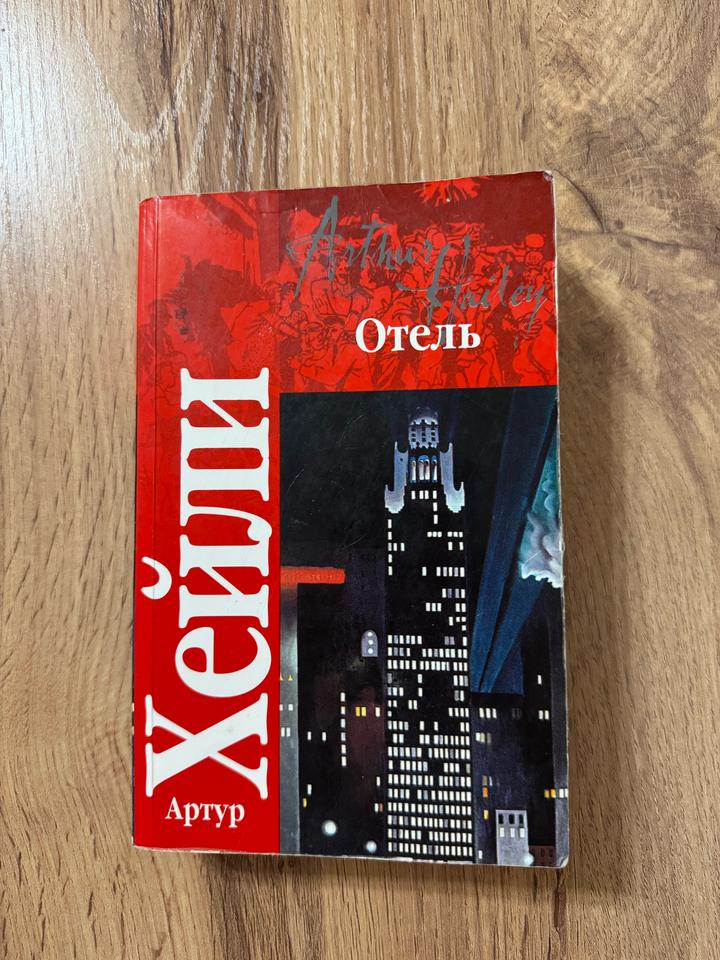 Отель