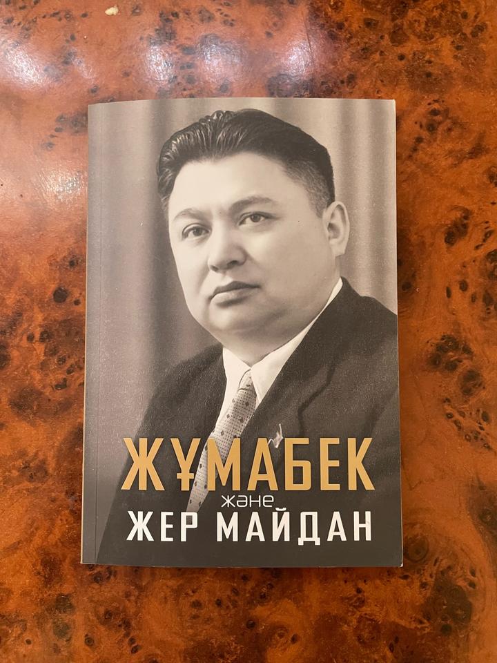 Жұмабек және жер майдан