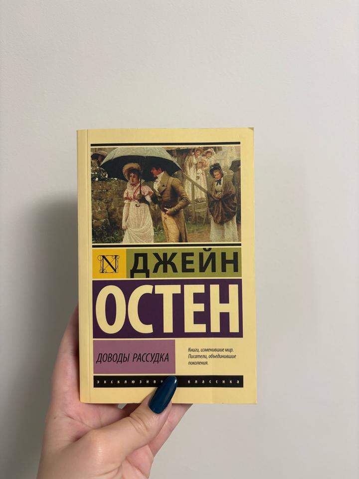 Доводы рассудка