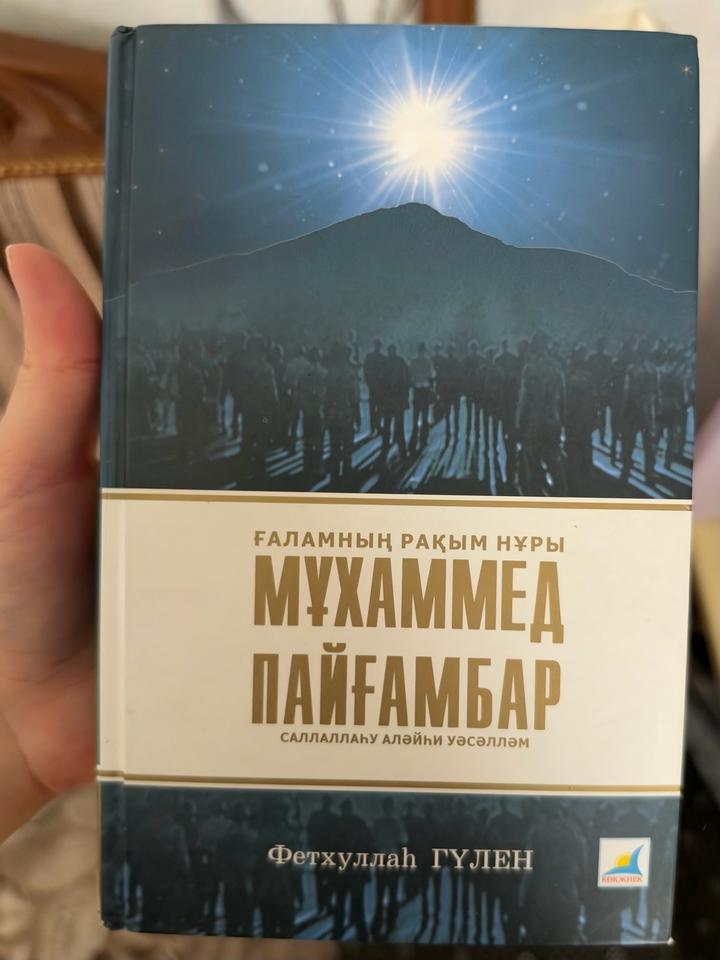 Ғаламның рақым нұры Мұхаммед пайғамбар