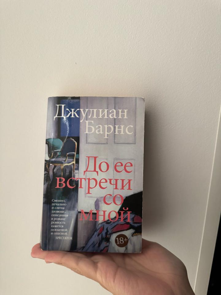 До ее встречи со мной