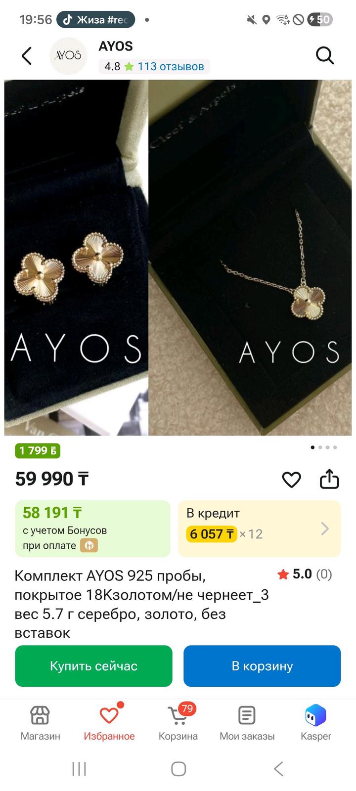 Комплект AYOS 925 пробы,покрыто 18Kзолотом/не чернеет-3 вес 5.7 г серебро,золото
