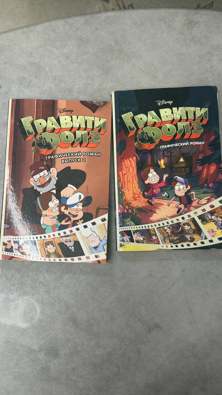 Книги Гравити Фолз