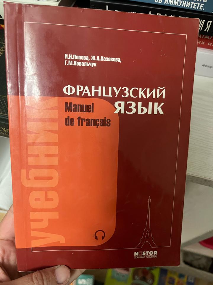 Французский язык