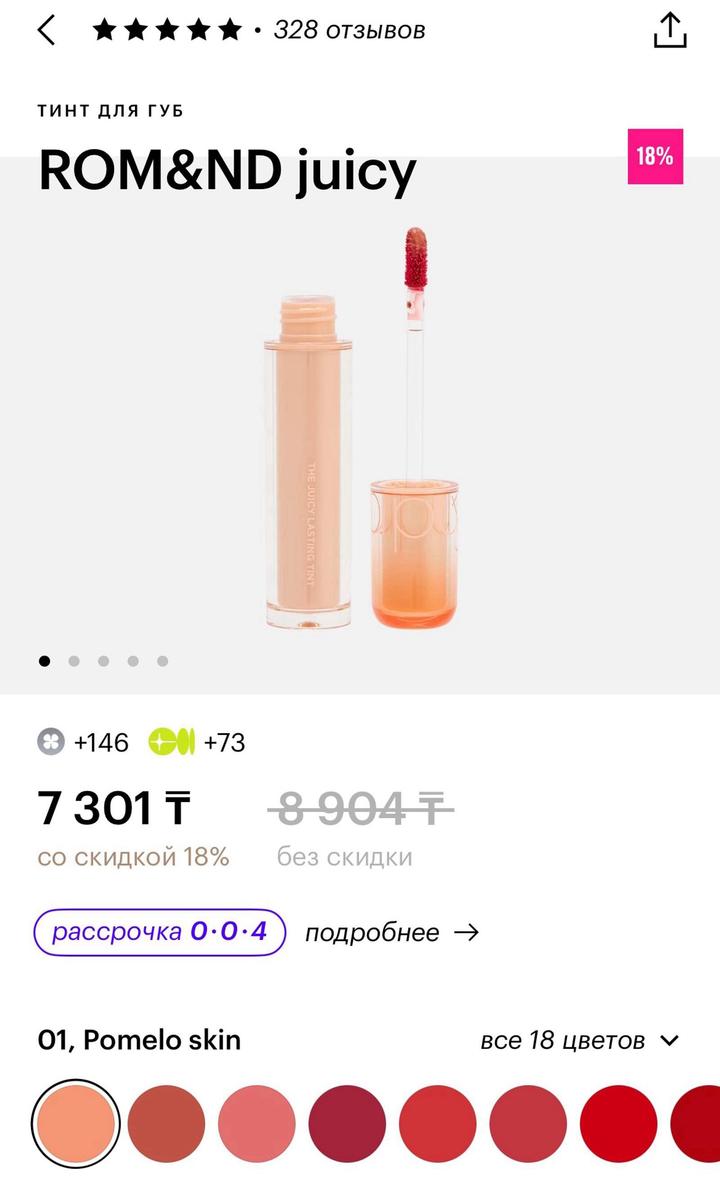 ROM&ND the juicy lasting tint-01, pomelo skin