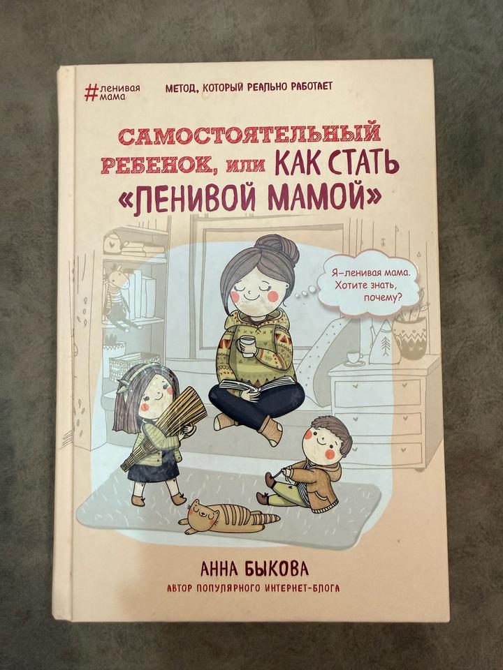 Самостоятельный ребенок, или Как стать «ленивой мамой»