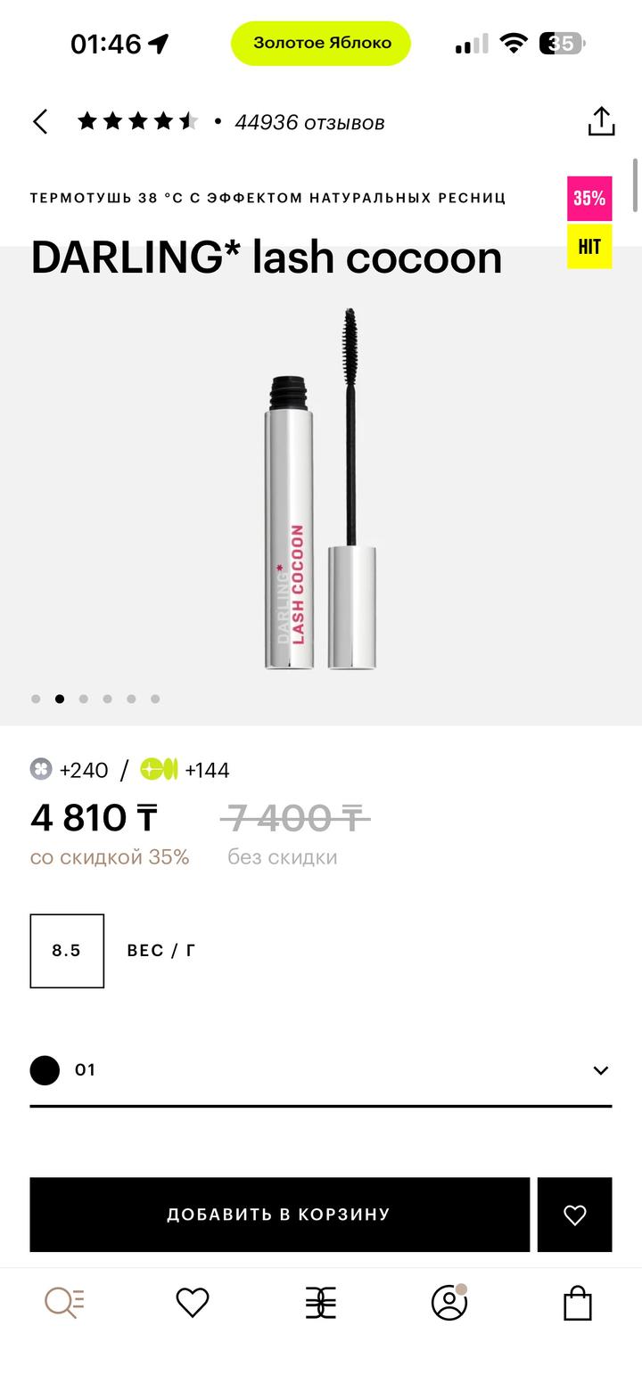DARLING* lash cocoon тушь для ресниц