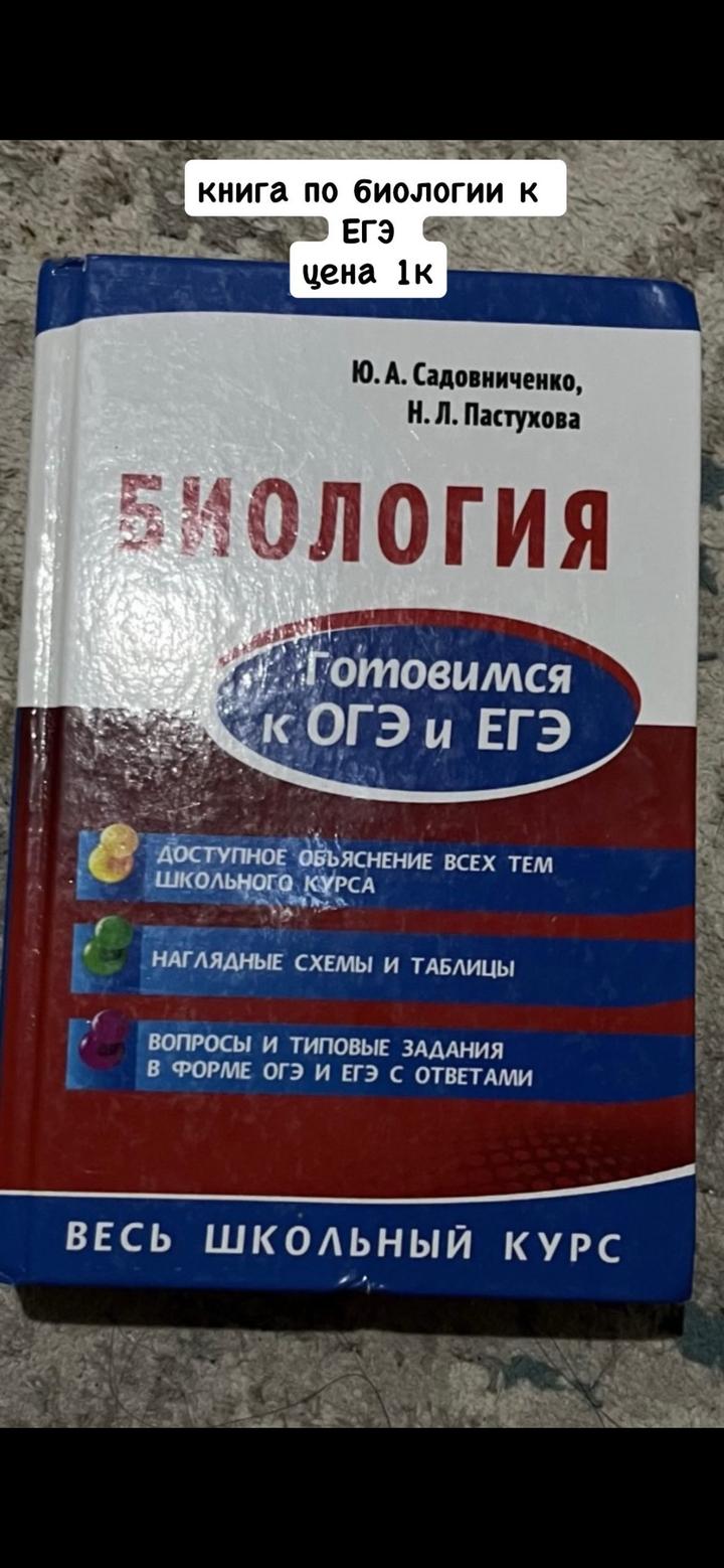 Биология. Готовимся к ОГЭ и ЕГЭ