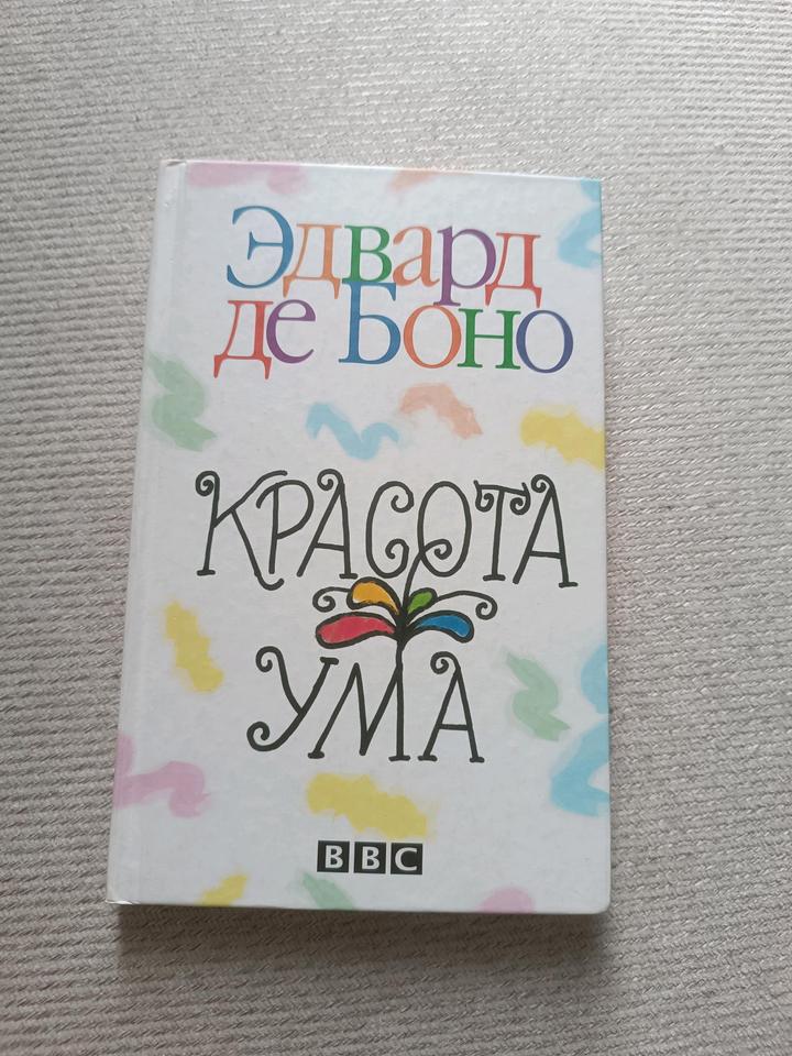 Красота ума